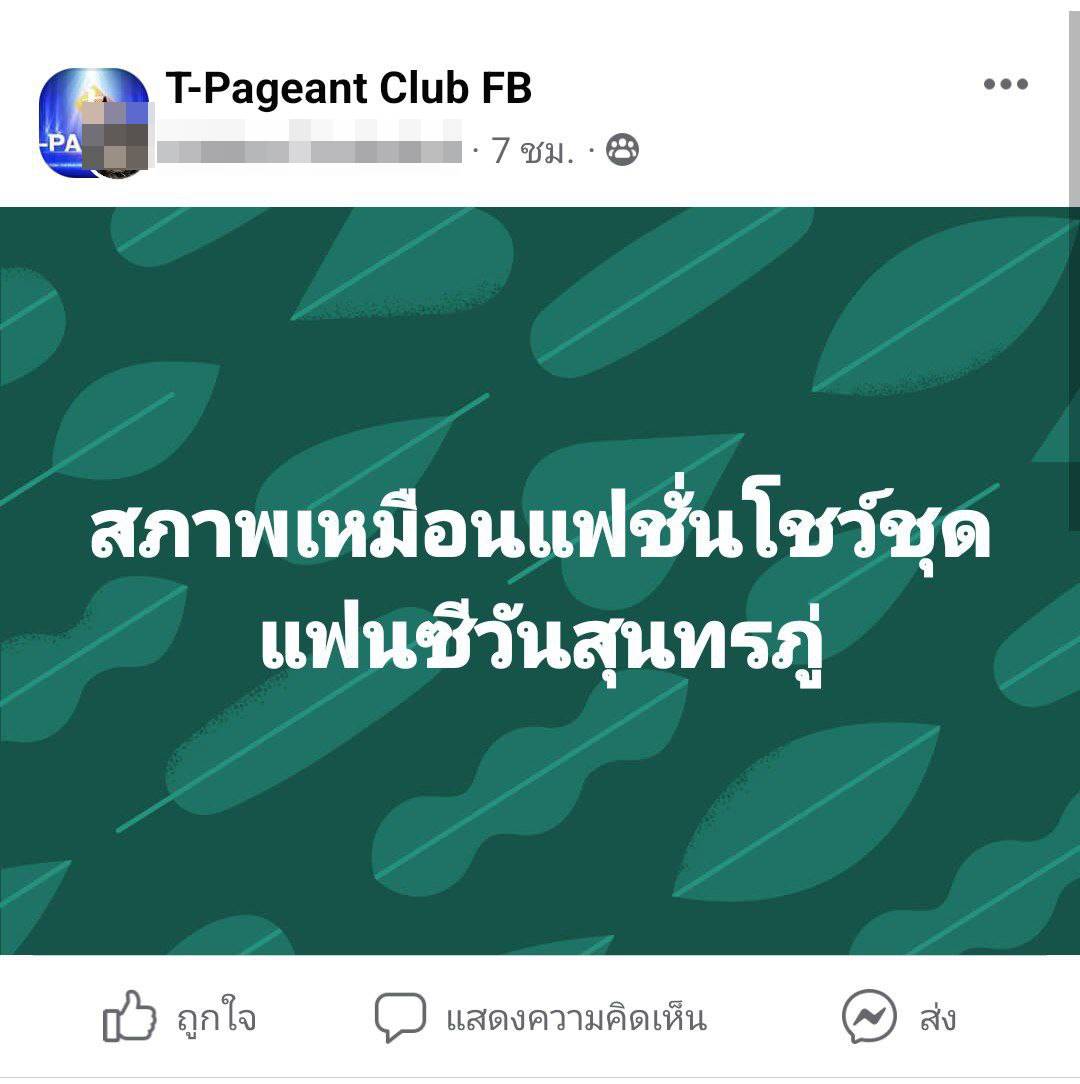 แอนนา เสืองามเอี่ยม