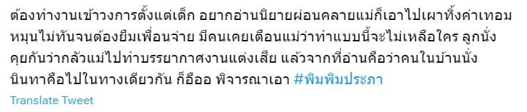แม่พิม พิมประภา 