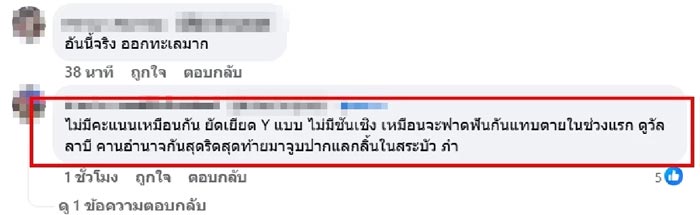 คอมเทนต์ แม่หยัว EP.5