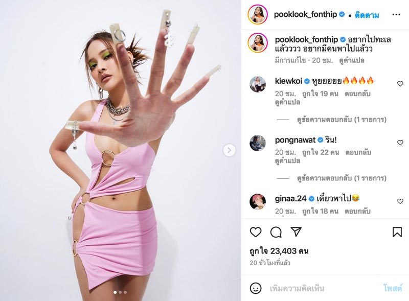ปุ๊กลุก ฝนทิพย์