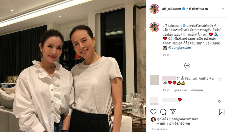 แอฟ ทักษอร