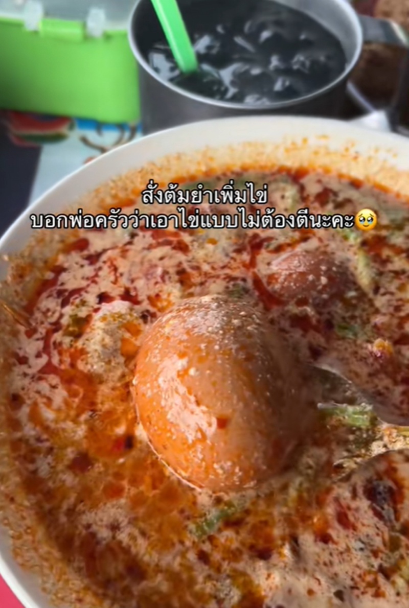 ต้มยำไข่
