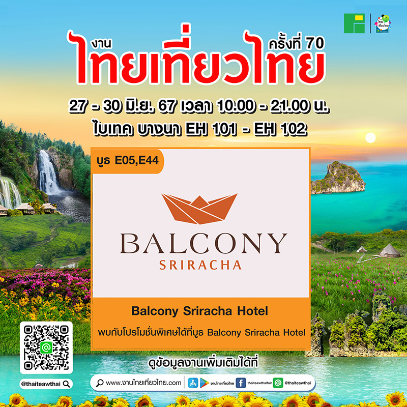 โปรโมชั่นงานไทยเที่ยวไทย ครั้งที่ 70