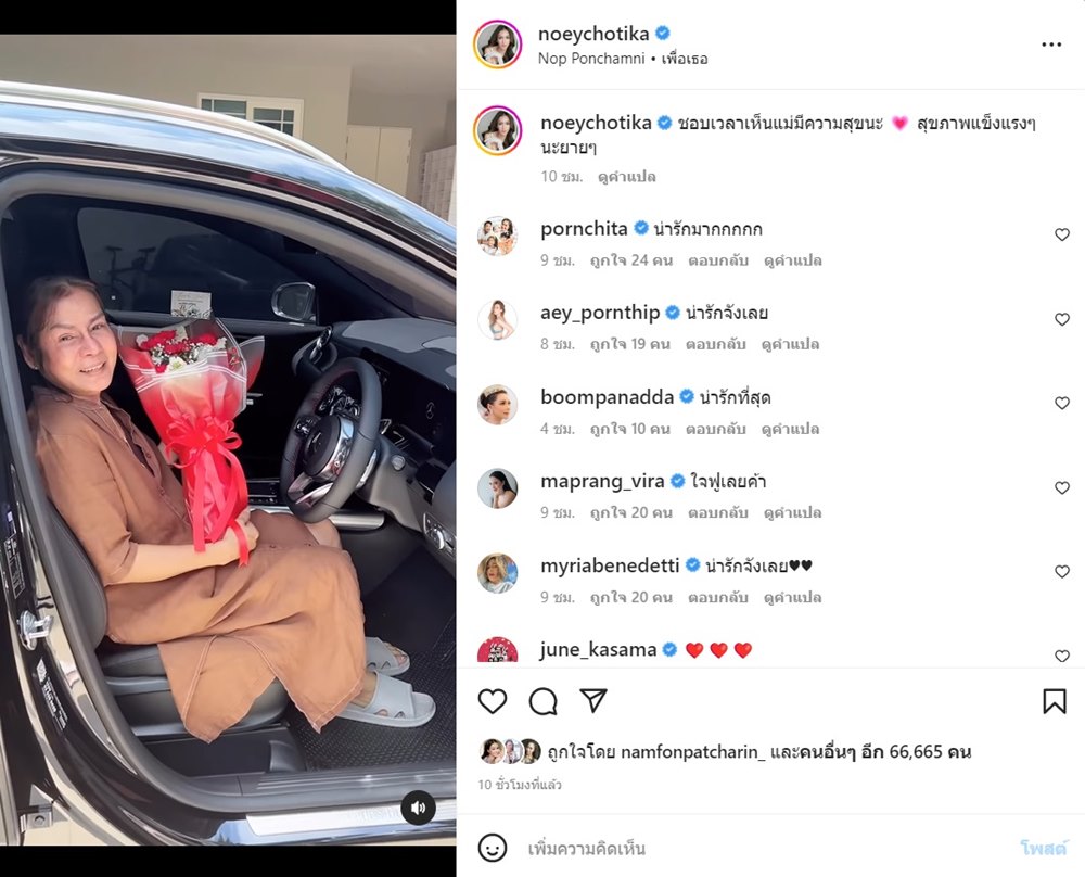 เนย โชติกา