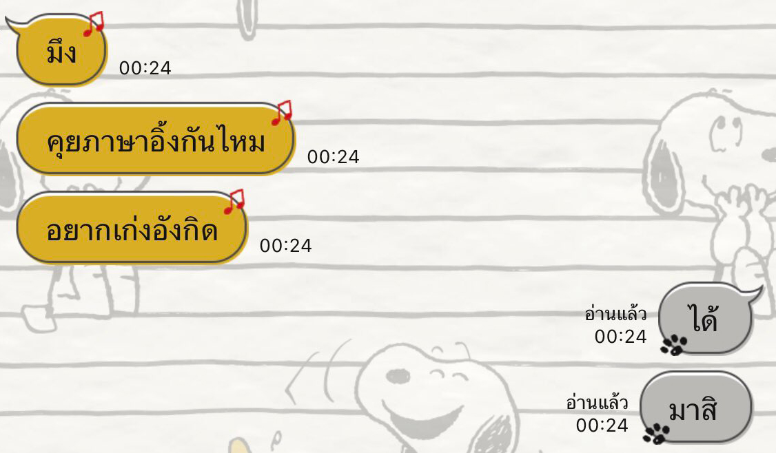 แชตไลน์