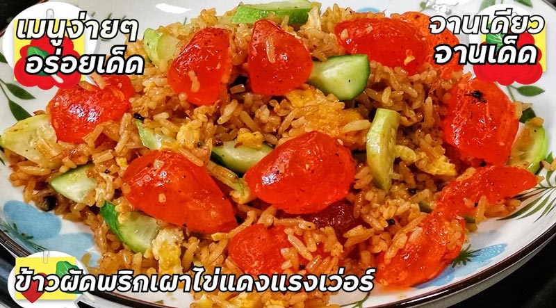 ข้าวผัด