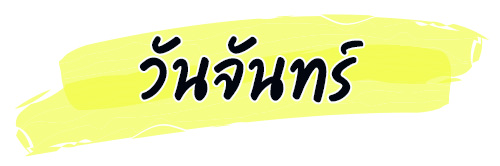 ดูดวง รหัสกรรมจากวันเกิด