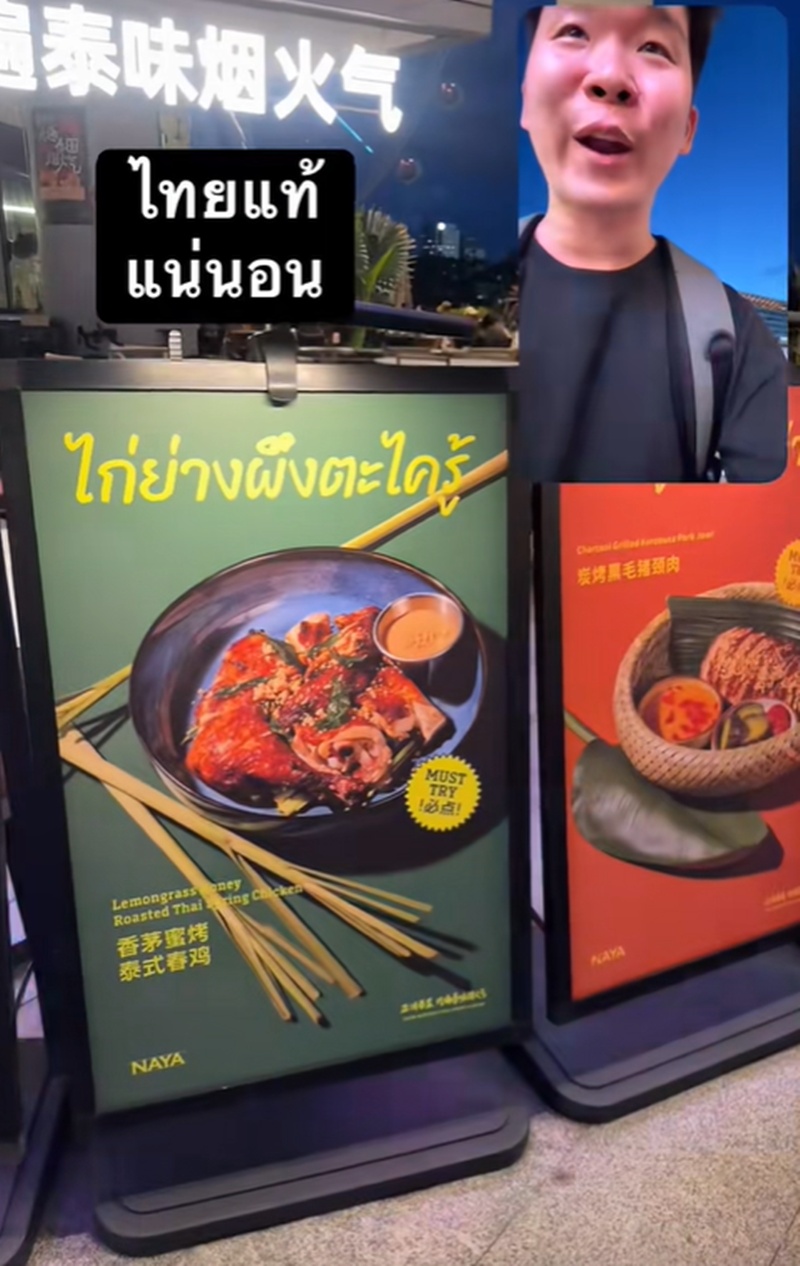 อาหารไทย