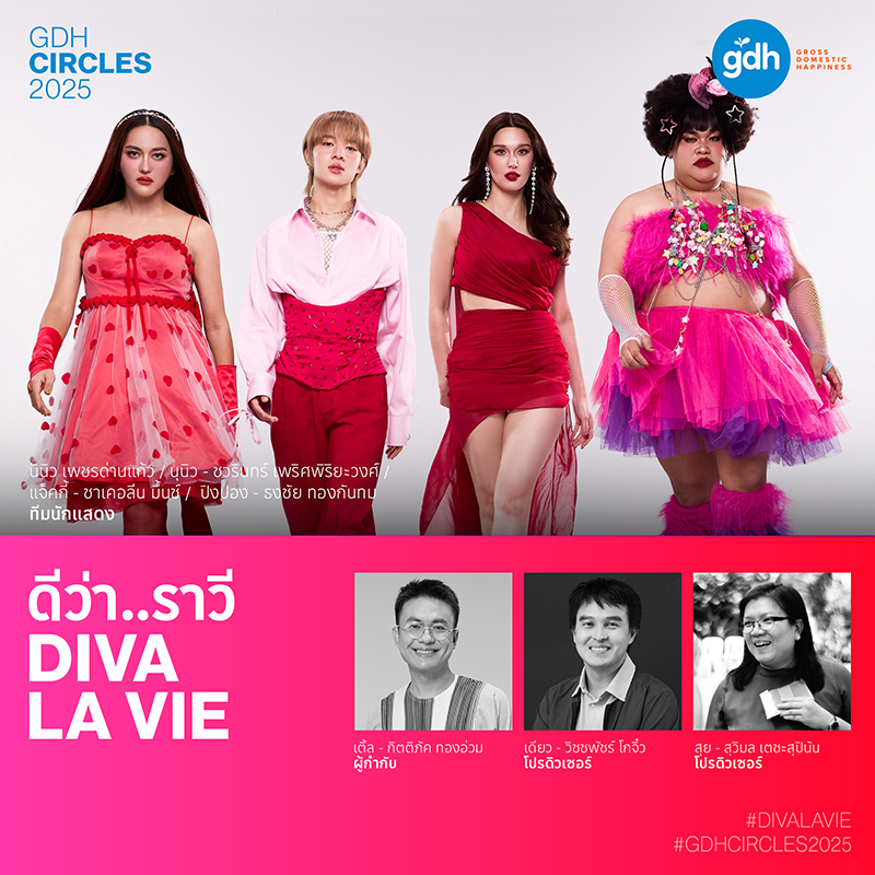 ดีว่าราวี