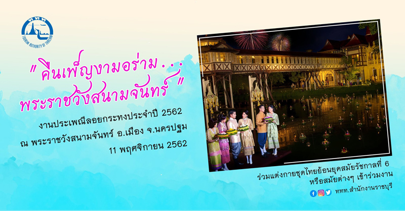 งานลอยกระทง 2562