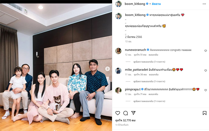 บูม กิตตน์ก้อง พาพ่อแม่ขอ กีฟ ดราภดา แต่งงาน