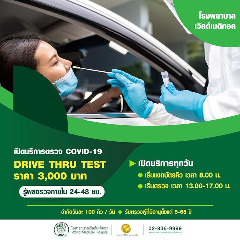 ตรวจโควิด