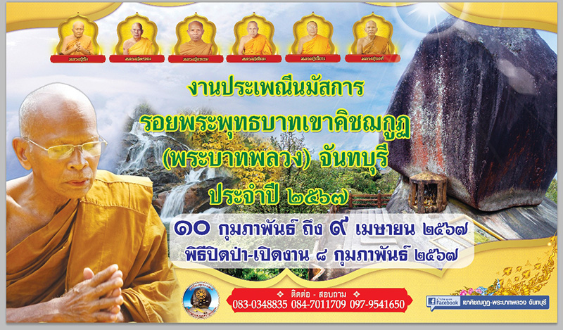 เขาคิชฌกูฏ จังหวัดจันทบุรี