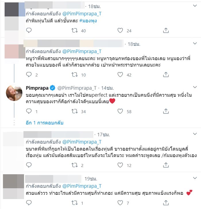 พิม พิมประภา