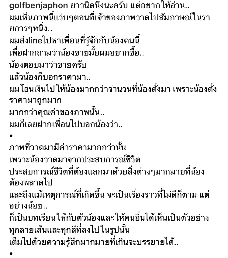  กอล์ฟ เบญจพล ซื้อภาพฝีมือ แพท พาวเวอร์แพท