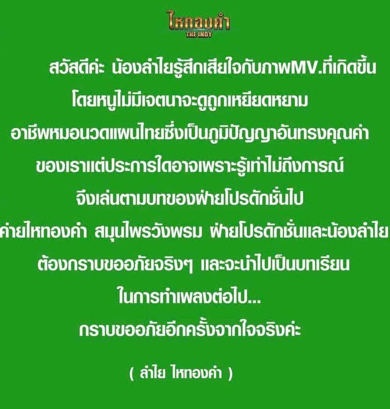 ลำไย ไหทองคำ
