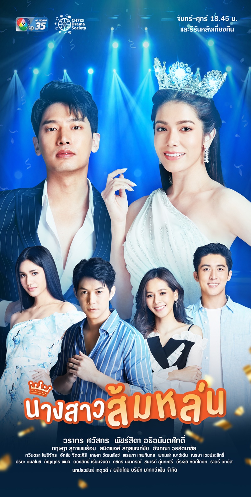 นางสาวส้มหล่น