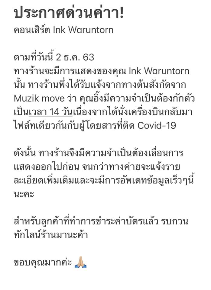 อิ้งค์ วรันธร