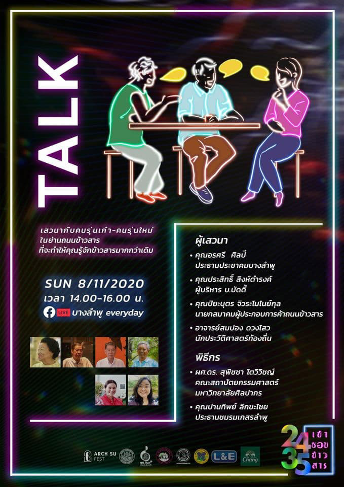 เข้าซอย ข้าวสาร