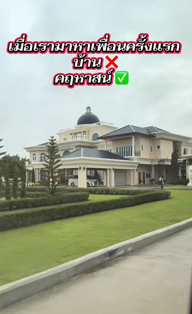 เที่ยวบ้านเพื่อน