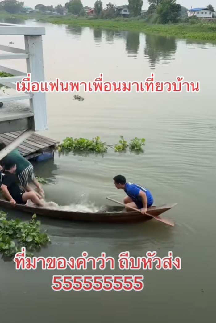 เที่ยวบ้านเพื่อน