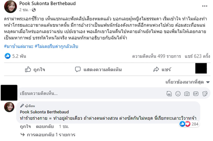  ดราม่าพระเอกซีรีส์วาย เพจดังแฉคลิปเสียง ป. - บ. 