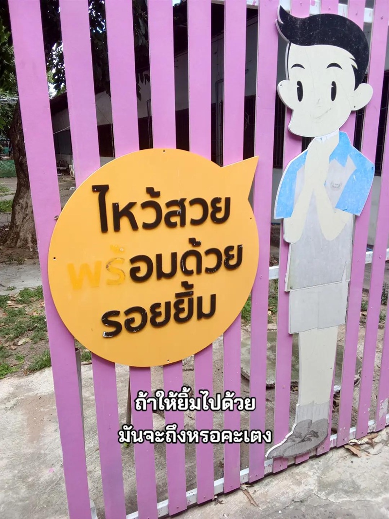 ทางเข้าโรงเรียน
