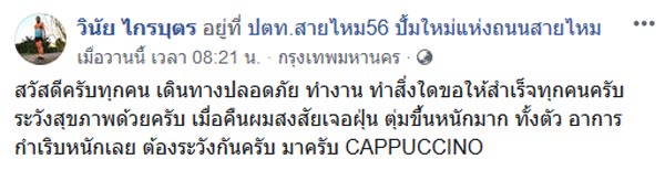 เมฆ วินัย ไกรบุตร