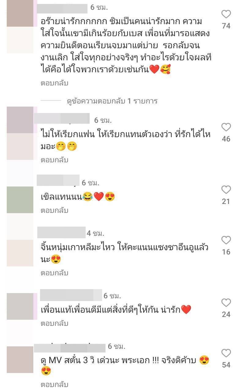 เบส รักษ์วนีย์ คิวเท