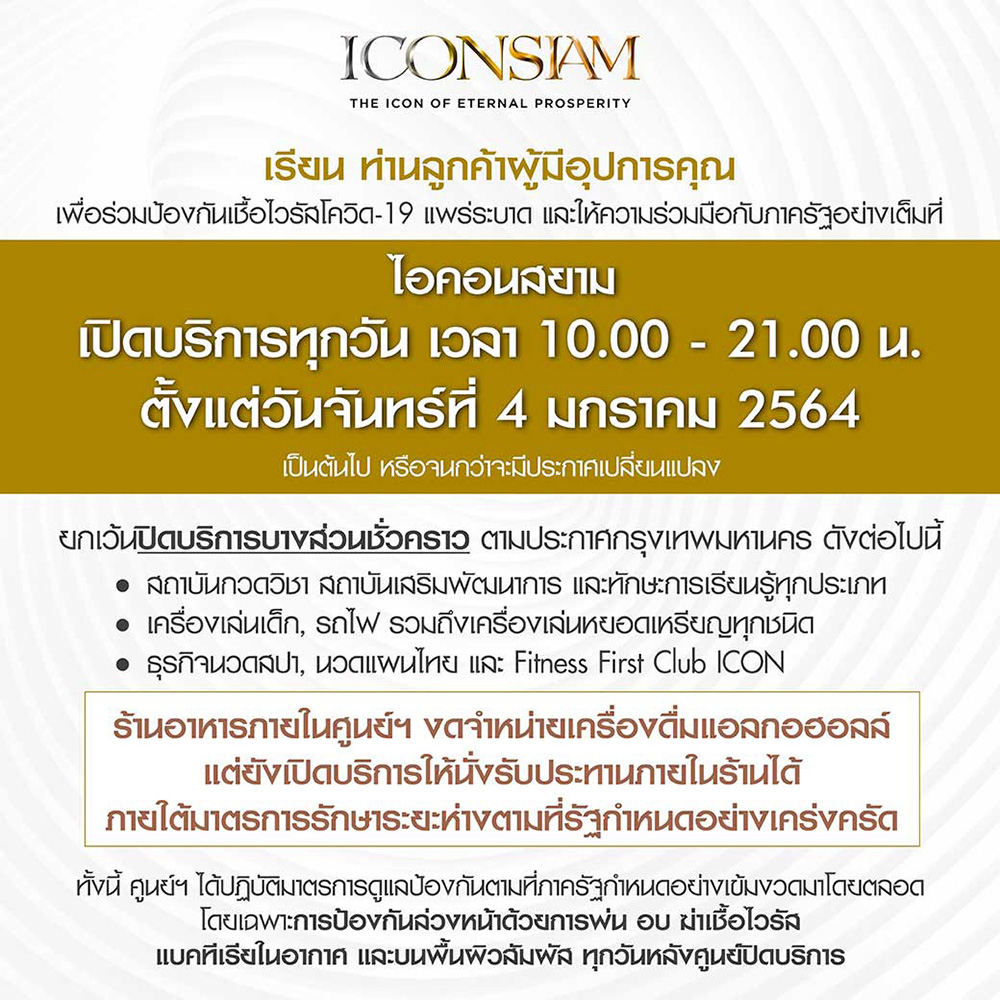 iconsiam