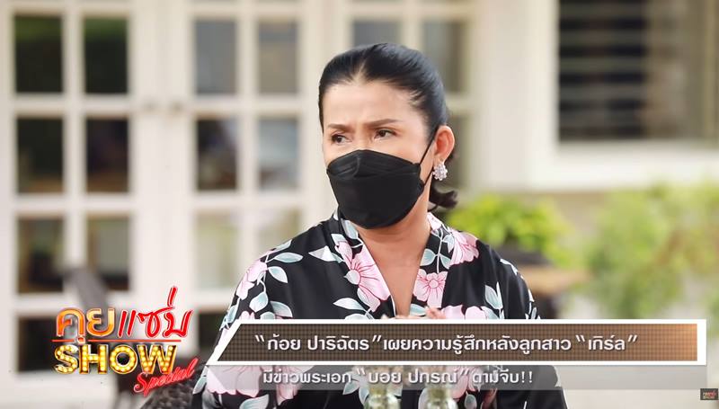 ก้อย ปาริฉัตร