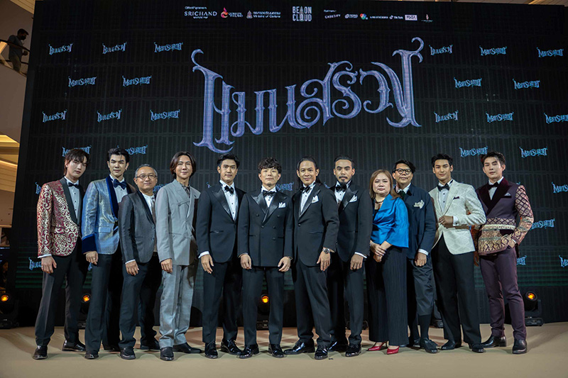 แมนสรวง