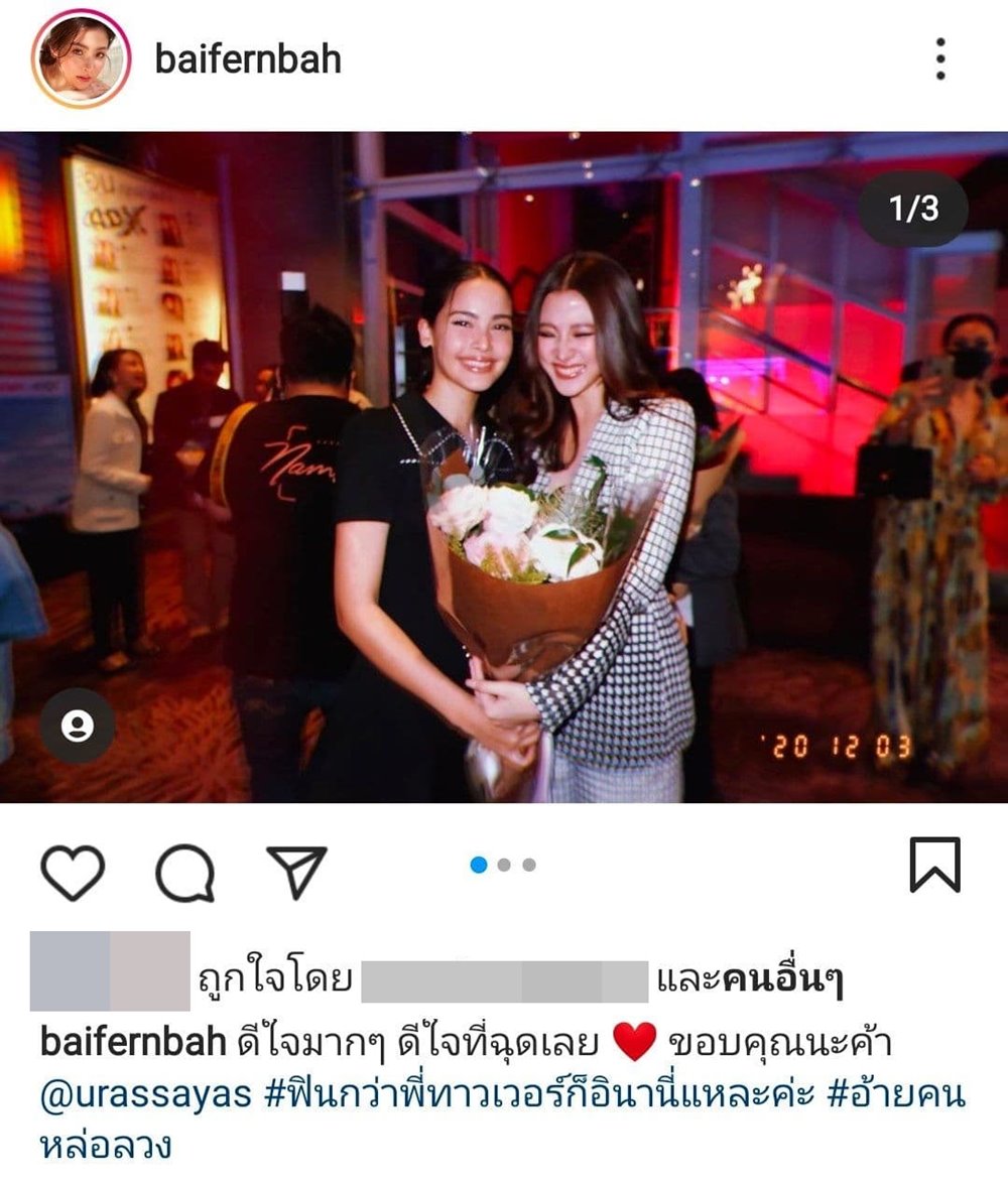 ญาญ่า ใบเฟิร์น
