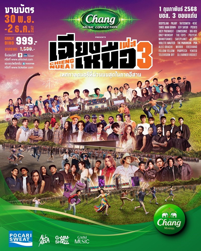 เฉียงเหนือเฟส 3 จัดที่ บขส 3 ขอนแก่น
