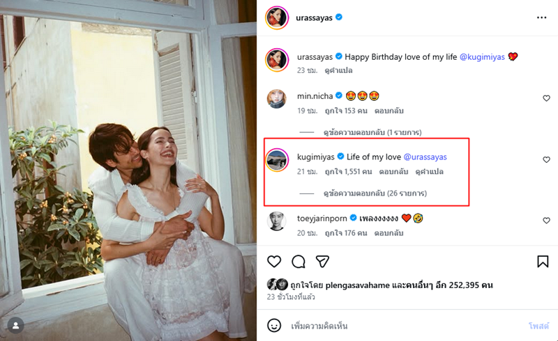 ญาญ่า อวยพรวันเกิด ณเดชน์ 