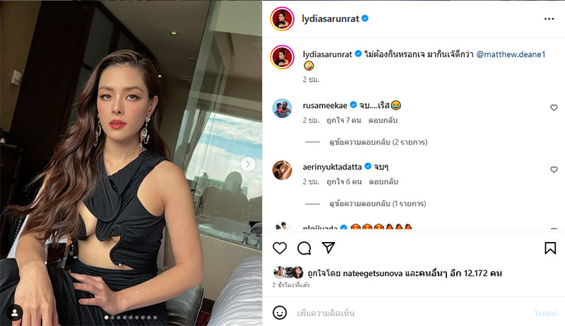 ลีเดีย ศรัณย์รัช