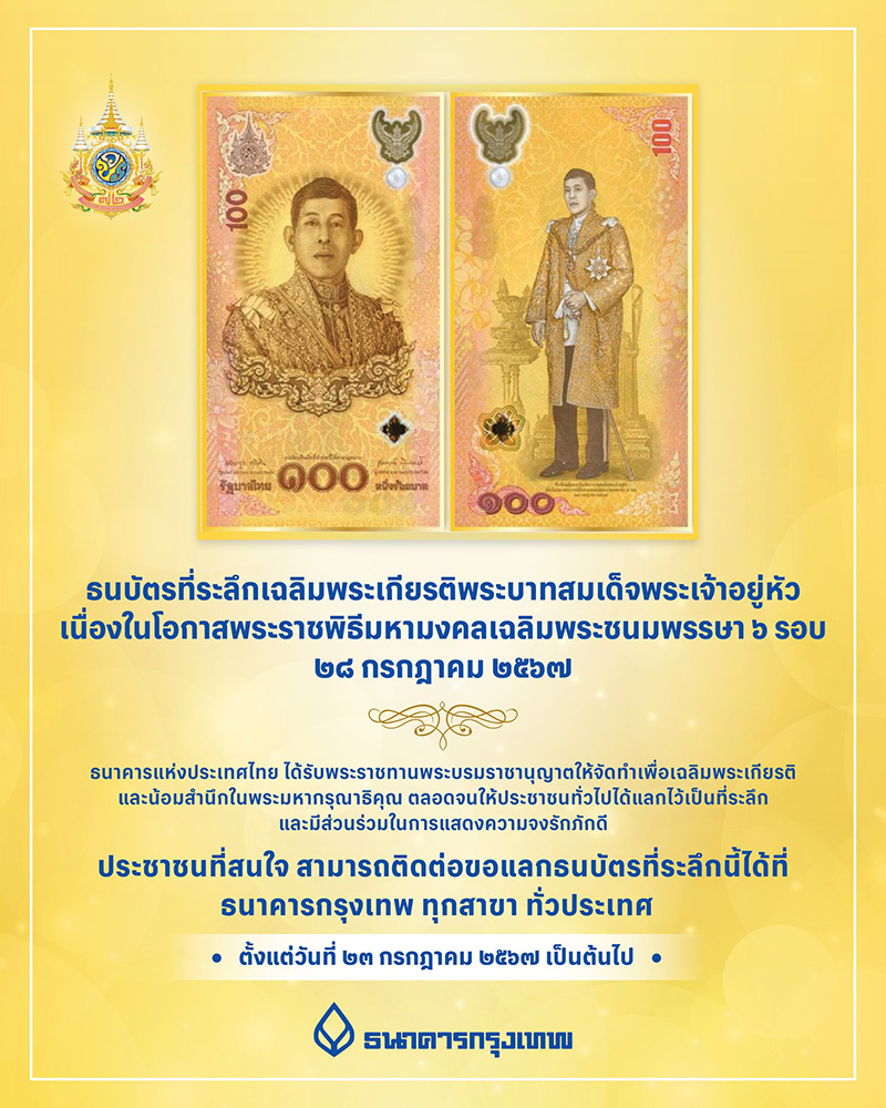 แลกธนบัตรที่ระลึก ร.10