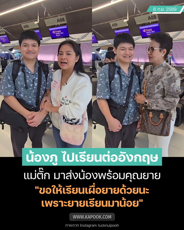 น้องภู ลูกชายนุ้ย ตั๊ก