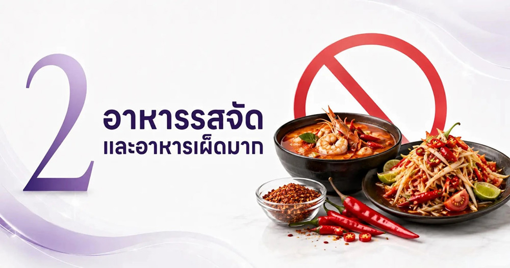 ฉีดโบท็อกห้ามกินอะไร