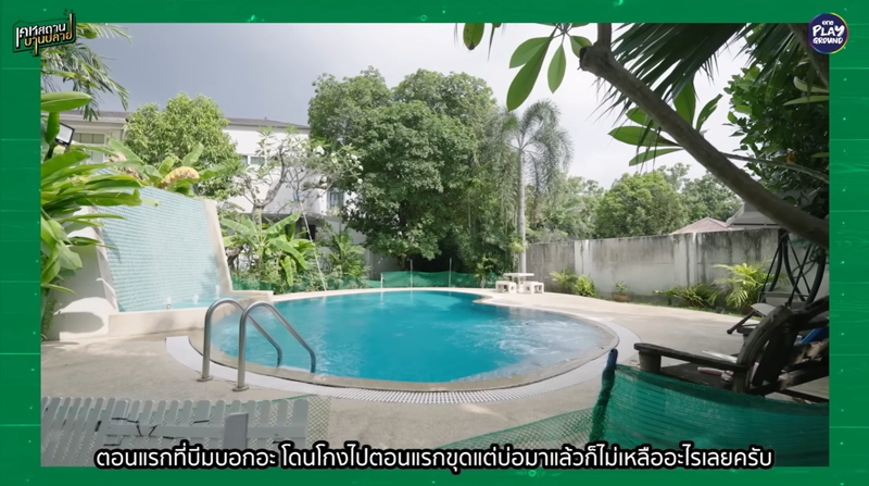 บ้าน บีม ศรัณยู สระว่ายน้ำ