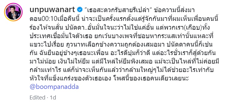 อั๋น ภูวนาท บุ๋ม ปนัดดา