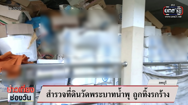 จนท วัดพระบาทน้ำพุ แจงกองของบริจาค 