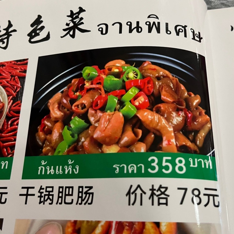 ร้านอาหารจีน