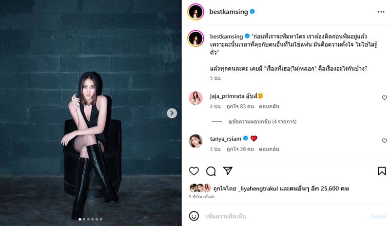 เบส รักษ์วนีย์