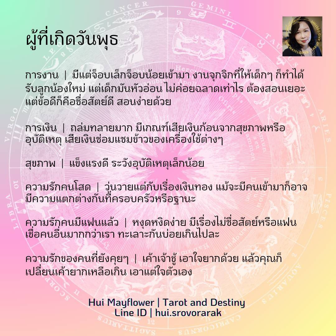 ดวงรายสัปดาห์