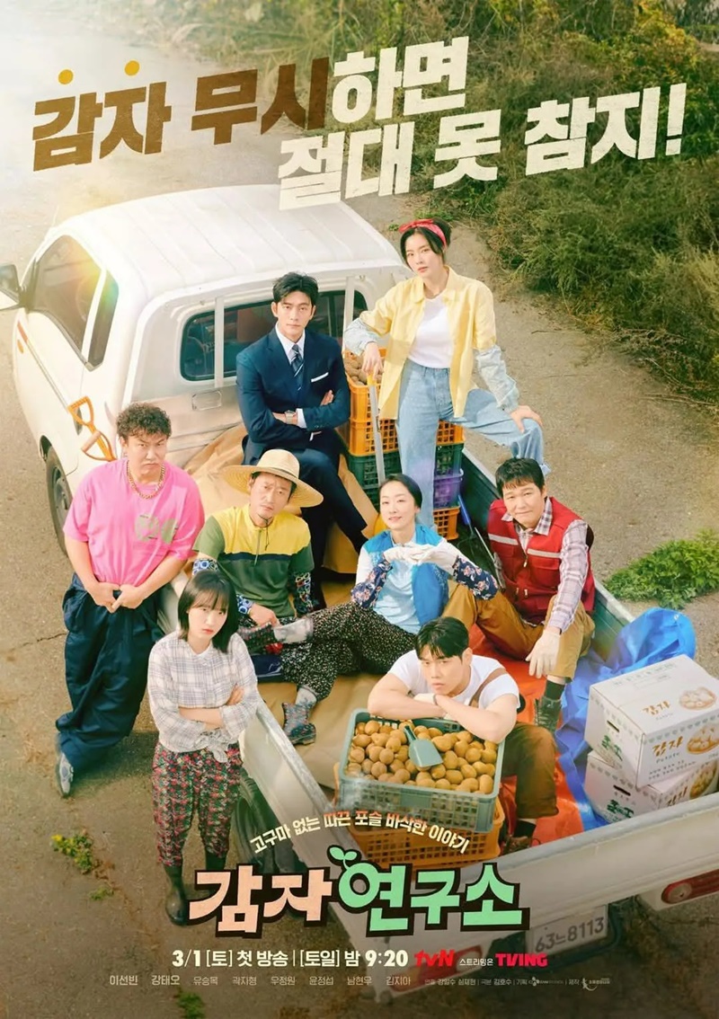 The Potato Lab เรื่องย่อ ปลูกรักนักวิจัย ซีรีส์เกาหลี