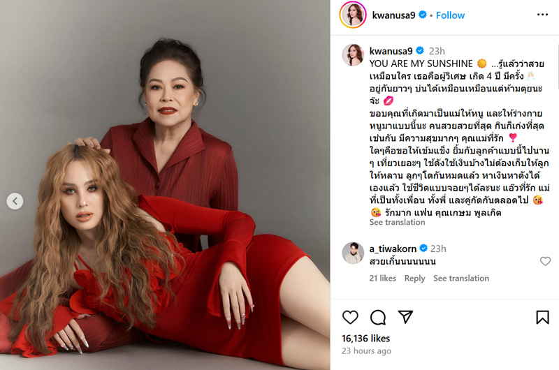 ขวัญ อุษามณี