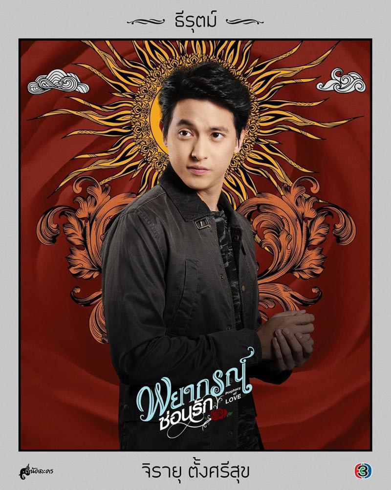 เจมส์ จิรายุ