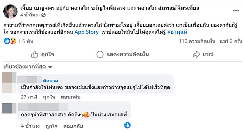 เจี๊ยบ เบญจพร โพสต์โดนแฟนเอารองเท้าตบหน้า