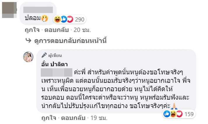แชตหลุดรุมด่า เก้า เกริกพล